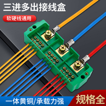 Three in twelve out of the wiring box household zero firefield terminal terminal wiring box clarifier wiring box three in six out