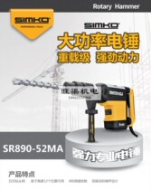 Xinpu SR890-52MA high-power electric hammer Heavy-duty grade 52MM electric hammer 9 kg 1500W Xinpu professional electric hammer