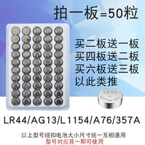LR44 button battery LR41 AG3 button AG13 AG13 L1154 357a L1154 A76 SR44 electronic watch