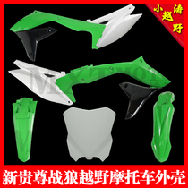 Newrich Zun Wolf 250450 cross-country motorcycle full car shell appearance front and rear fender number plate tail warping
