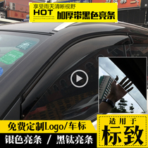 Car supplies 09-19 Dongfeng Peugeot 408 special rain and rain shield New logo 4008 window shelter