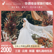 Huadepei travel wedding planning Sanya Yunnan Dali Xinjiang Bali Church lawn outdoor wedding ceremony