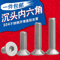 M2M3M4M5M6M8 304 stainless steel countersunk head hexagon socket screws * 3x4x6x8x12x50