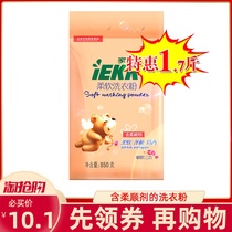 Jiajiayi soft washing powder 850g single pack whitening and softening hand washing machine wash fluffy and fragrant 17 pounds