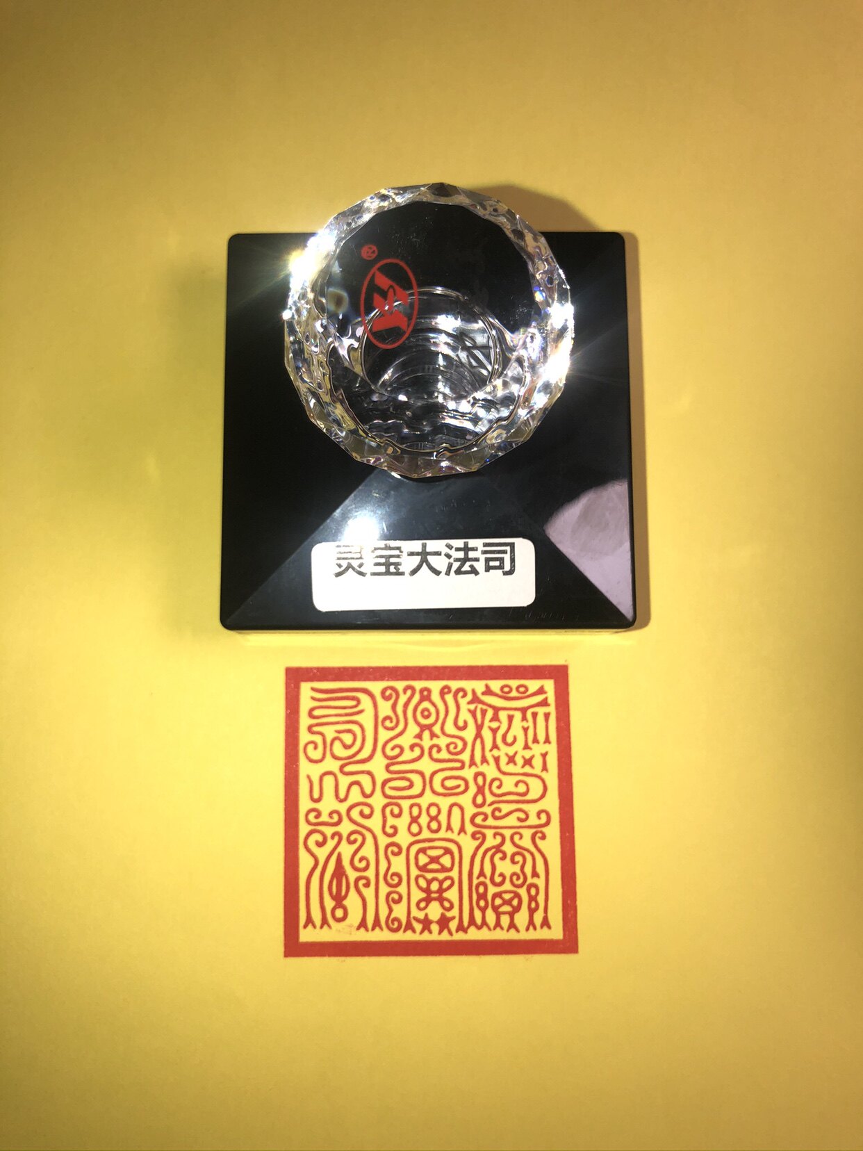 灵宝大法司印鸟虫篆印光敏印章道士法印八卦印道家用品定做