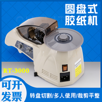 Automatic turntable disc type adhesive paper machine double-sided high temperature adhesive tape rubberized paper adhesive tape cutting machine RT-3000