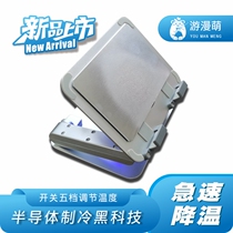 Cruise Cute Flat Heat Dissipation Ipad Semiconductor Refrigeration Bracket Heat Dissipation Folding Lift Eat Chicken Game Cooling Drop Screen