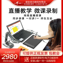 Tianyi micro class recording equipment Network teaching teaching live classroom tablet computer Online online class tablet