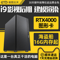 Designer computer host high-end i9 11900KF 10850K RTX4000 P2200 video clip 3D modeling rendering film and television late to do graphics workstation