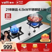 Vantage i10063A stainless steel gas stove household embedded fire natural gas liquefied gas official flagship