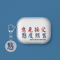 Moron original application airpodspro protective sleeve airpods3 protection shell Apple 3 generation headphone sleeve silicone gel soft shell transparent anti-fall personality cute creative custom ins Huaqiang North Three