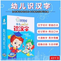Genuine young children and babies learn pinyin and Chinese characters enlightenment early education animation tutorial education DVD disc CD