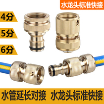 4-point 5-point 6-point pipe repair extension docking direct faucet conversion standard quick-connect car wash water gun connector