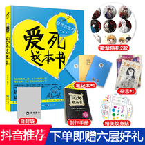 (Buy one free six) genuine spot play bad this book 2 Love Death This Book play by himself He Jiong recommended creative and fun book made this book Chinese version of decompression and vent tremolo with the same game is not bad book