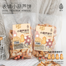 Green outer expression small gourd biscuits make snowflake cake raw material small Qifu special milk scented button cake milk