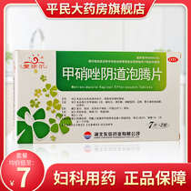 6 boxes)Dongxin Amir Metronidazole vaginal effervescent tablets vaginitis mixed infection gynecological medicine