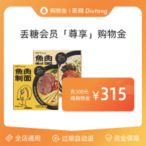 Throw sugar powder exclusive shopping gold rush 300 yuan to get 315 yuan Checkout is equivalent to another 5% off