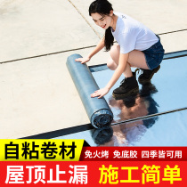 sbs asphalt self-adhesive waterproof coil free baking oil felt powerful anti-leakage roof Leakproof Material Insulation