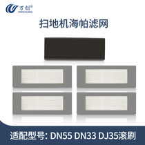 Adapted to Cobos sweeping robot accessories Haipa DJ35 DD35 DD35 DD56 33 dust box filter element