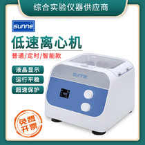 Shangyi low speed centrifuge blood fat laboratory timing desktop serum separator 4000 speed SN-LSC-1