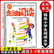 Into reading Primary School Chinese reading training selection (for middle grade) 3-4 grade primary school reading training primary school students reading analysis training reading selection Shanghai Far East Publishing House