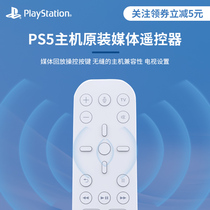 Sony PS5 Games Host Media Remote Control Controller PlayStation5 portable manipulation plate accessories