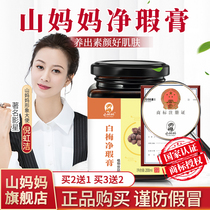 Shan mother Baimei net flaw paste (buy 2 hair 3 buy 3 hair 5) official net leisure cream