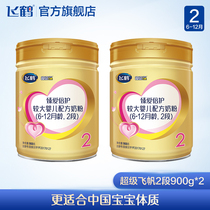 (Nutrition and fresh enjoyment)Feihe Super Feifan 2-stage infant formula milk powder 2-stage 900gx2 cans