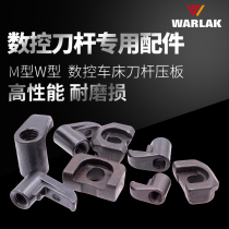 CNC lathe tool accessories M-type W-type CNC turning tool accessories Platen CNC tool holder accessories Pressing blade