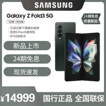 (24 interest-free consultation discount can save 600)SAMSUNG SAMSUNG Galaxy Z Fold3 5G SM-F9260 folding screen 5G mobile phone