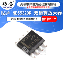 SMD NE5532DR chip dual operational amplifier NE5532 low noise SOP-8(5)