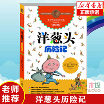 Genuine Onions Adventures Luo Daris Complete Works of Childrens Literature Classic Series Ren Rongs Translation 3-6-9 years old second third fourth fifth grade extracurricular books childrens Enlightenment childrens literature bestseller