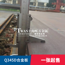 (Q345D low alloy steel plate) special steel plate low alloy steel plate high strength steel plate medium thick plate