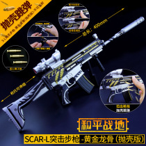 Peace elite shell-throwing version of the gold keel SCAR rifle ornaments model large alloy weapons