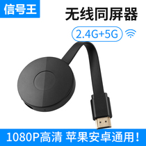 5G wireless hdmi with high-definition screen Huawei Xiaomi Android Apple mobile phone connected to TV projector