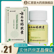 3)Yunnan Baiyao Yunnan Baiyao capsules 0 25g*32 capsules bottle blood circulation stasis stasis stasis hemostasis hemostasis swelling pain bruises injuries insurance