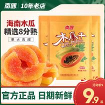 Hainan Specialty Southern Papaya Dried 116g Bag of Tender Papaya Meat Papaya Slices Food Office Snacks