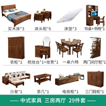 Modern Chinese style 1 5 solid wood 1 8 m bed whole house bedroom living room dining table furniture combination set three rooms and two living rooms