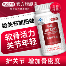 Sunshine Tianjian Ammonose Chondroitin Plus Calcium Tablets Care for Middle-aged and Elderly Joints Calcium to Parents Care for Osteoporosis