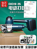 DD19 25 portable electric baler Hand-held rechargeable plastic steel belt strapping machine