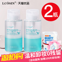 2 bottles)Li Jiaqi makeup remover water female eyes lips and face three-in-one deep cleansing pores gentle and non-irritating pressing bottle