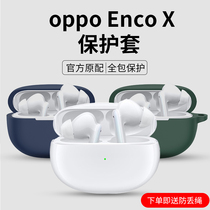 oppoEncoX protective sleeve oppox headphone cover true wireless Bluetooth protection shell liquid silicone full package anti-fall dust-proof ultra-thin soft shell encox charging case headphone shell personality creativity