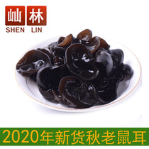 Lin small Bowl ear autumn fungus mouse ear 500g autumn fungus