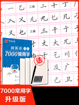 7000 Commonly used word Tian Yingzhang book tracing red copying line book Xingkai college students adult characters male and female beautiful font Huaxia Wanjuan pen regular script script script script writing book skill tutorial hard pen