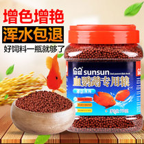 Senshen blood parrot redening feed Rich fish Goldfish Tropical fish Small granular fish food Ornamental fish Color fish food