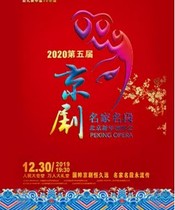  2020 5th Peking Opera Famous Section Beijing New Year Concert Tickets