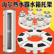 Suitable for Haier air energy water heater cushion high base frame cylindrical fish tank booster moving wheel bracket waterproof partition