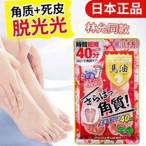 Lin Yun the same Japanese horse oil foot Peeling Foot film tender white foot membrane dead skin calluses exfoliating molting