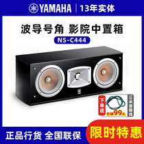 Yamaha Yamaha NS-C444 mid-sound home theater home living room speaker
