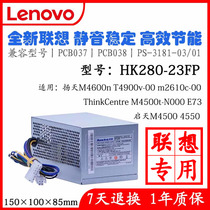 联想14针HK280-23FP PCB037启天M4500 4550扬天M2610c T4900v电源